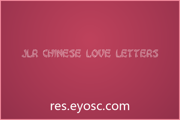 「JLR Chinese Love Letters」：社交媒体的视觉情绪语言