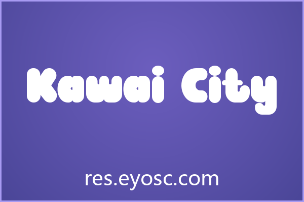 游戏UI字体清单：Kawai City 值得加入字库吗