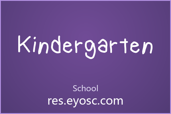 Kindergarten：一种被低估的儿童叙事字体