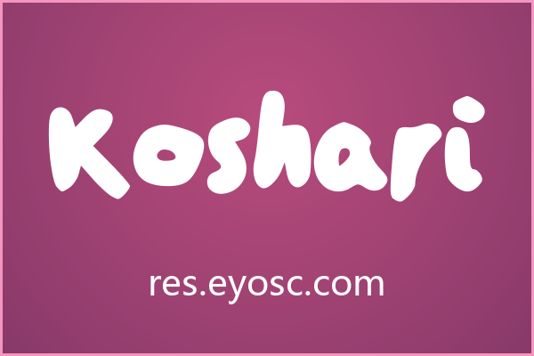 带着手绘温度的卡通体 Koshari