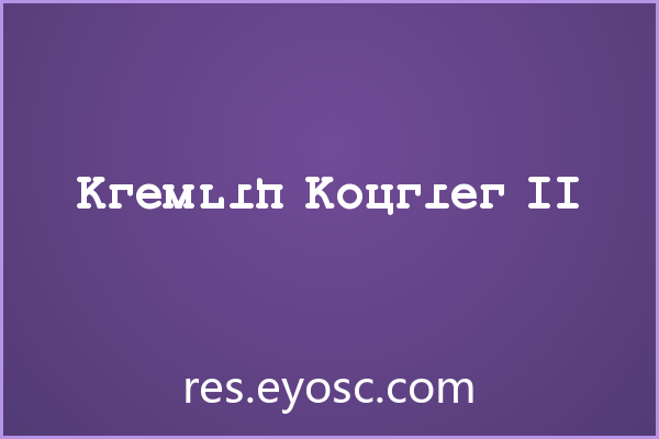 Kremlin Kourier II：俄式品牌字体
