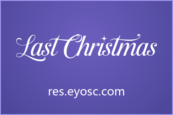 节日贺卡缺了灵魂装饰？Last Christmas 能否成为点睛之笔