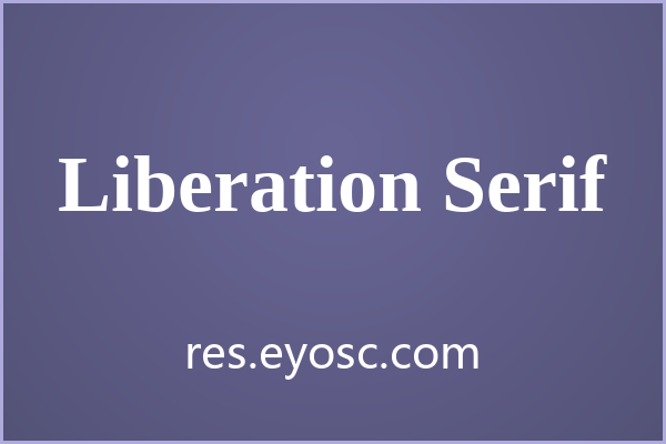Liberation Serif，克制经典的文档伴侣