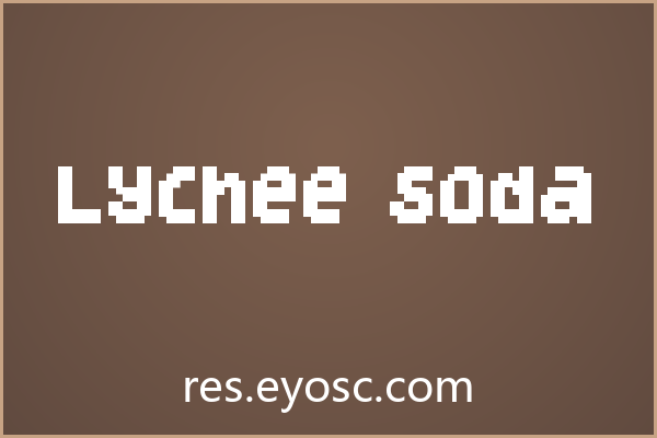 换个口味？聊聊 Lychee Soda 的像素细节