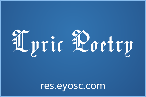 Lyric Poetry 字体评测：包装印刷表现如何