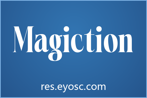 换个口味？聊聊「Magiction」在包装印刷里的细节