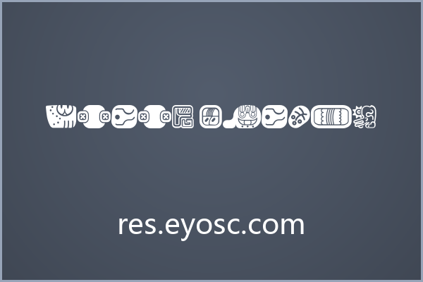 Mayan Glyphs 让包装标题充满神秘仪式感