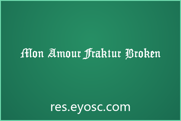 Mon Amour Fraktur Broken：破碎中见优雅的哥特气质