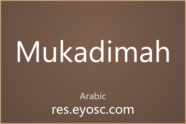 Mukadimah：用极简几何承载阿拉伯文字的优雅