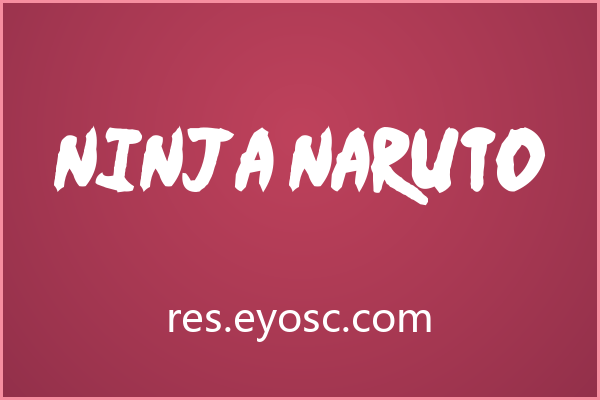 街头涂鸦的叛逆灵魂，Ninja Naruto 字体的视觉张力