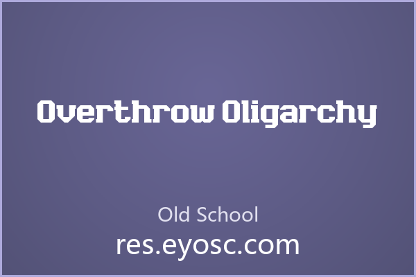 Overthrow Oligarchy，力量感的复古宣言，海报标题新选择