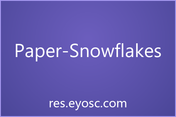 换个口味？聊聊「Paper-Snowflakes」