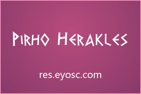 Pirho Herakles，希腊罗马的复古新生