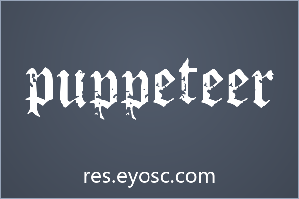 品牌VI字体清单：Puppeteer 值得收藏吗