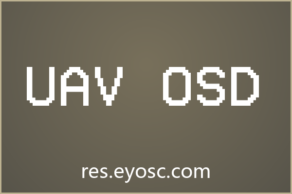 「UAV OSD」：像素克制的数字美学